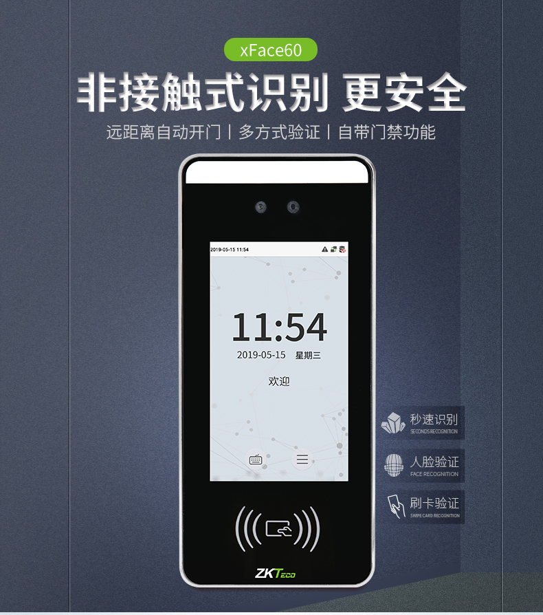 中控xface60非接触式刷卡门禁 多光谱智能考勤机