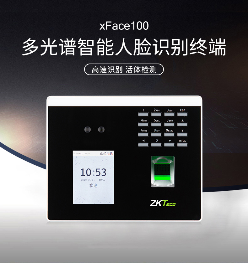 中控xface100 wifi无线人脸识别门禁 多光谱智能指纹面部考勤机