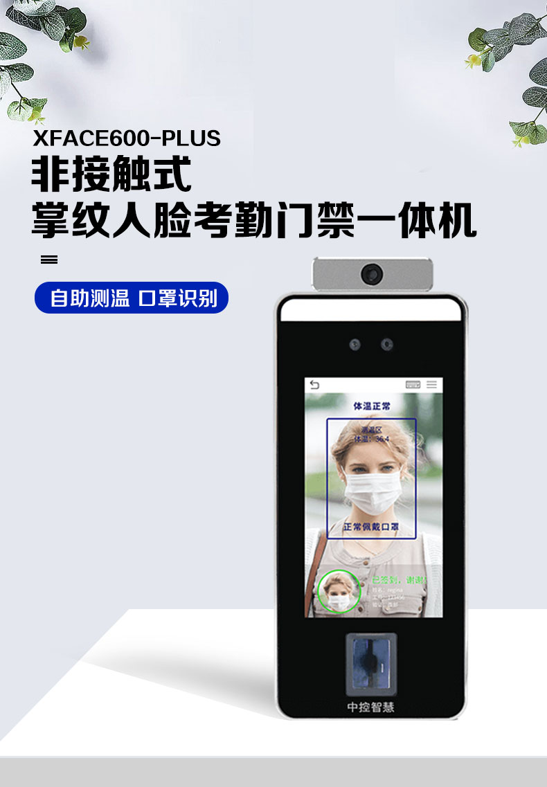 非接触式掌纹门禁xface600plus 测温门禁智能终端