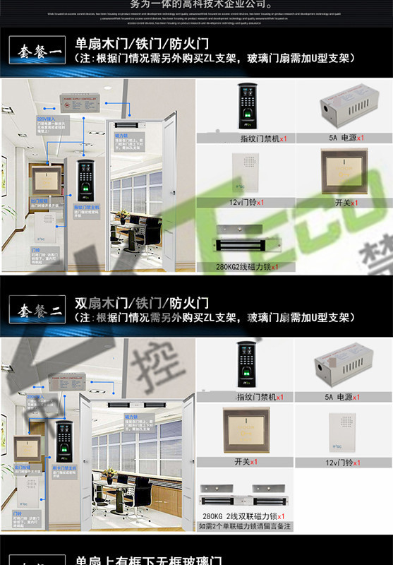 指纹门禁一体机