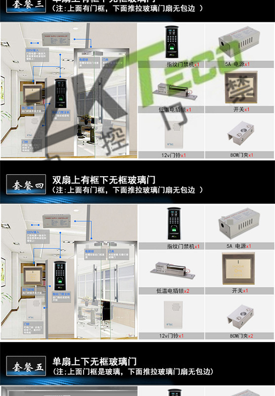 指纹门禁一体机