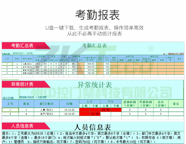 指纹打卡系统