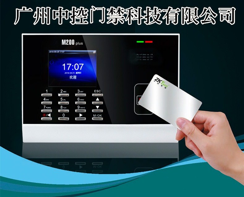 中控考勤机 中控考勤机
