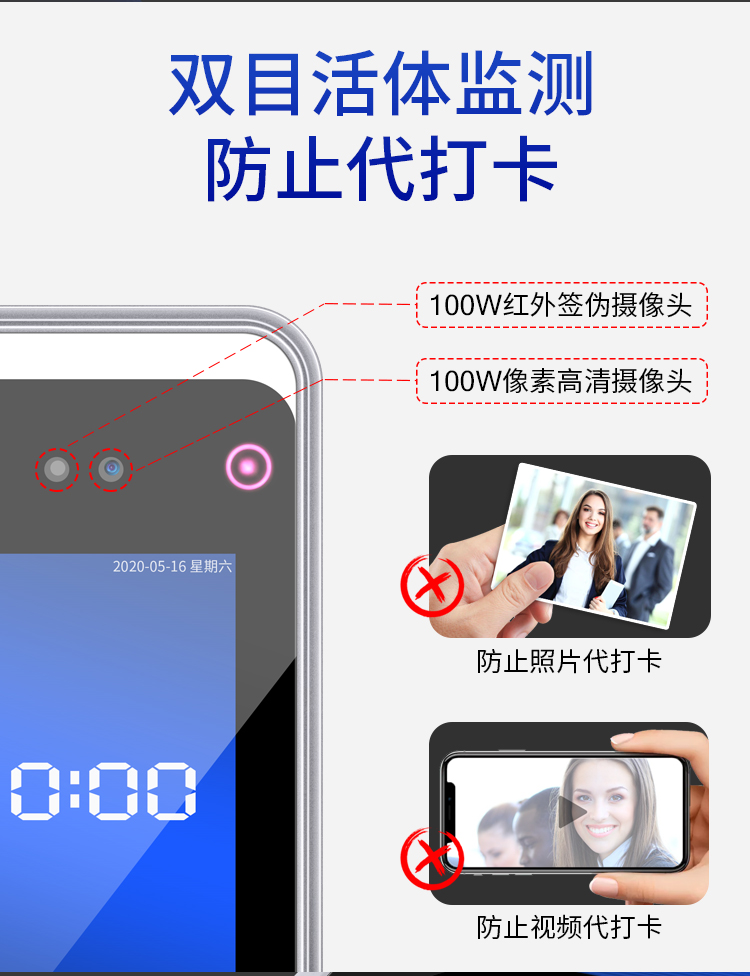 面部签到打卡机