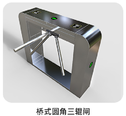 三辊闸 三辊闸